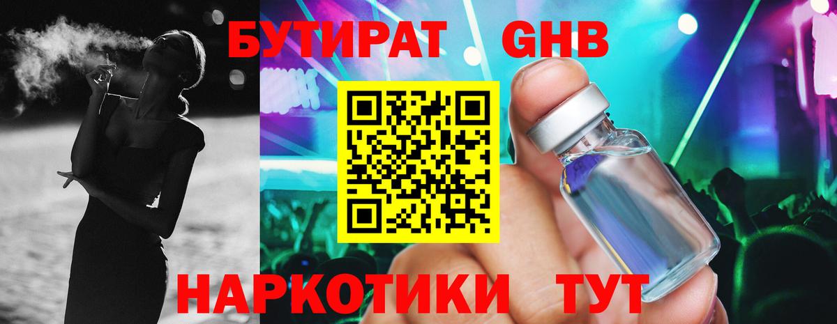 Бутират  БУТИРАТ оксана  Вход с VPN  Домодедово 