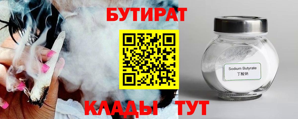 БУТИРАТ 99% Домодедово