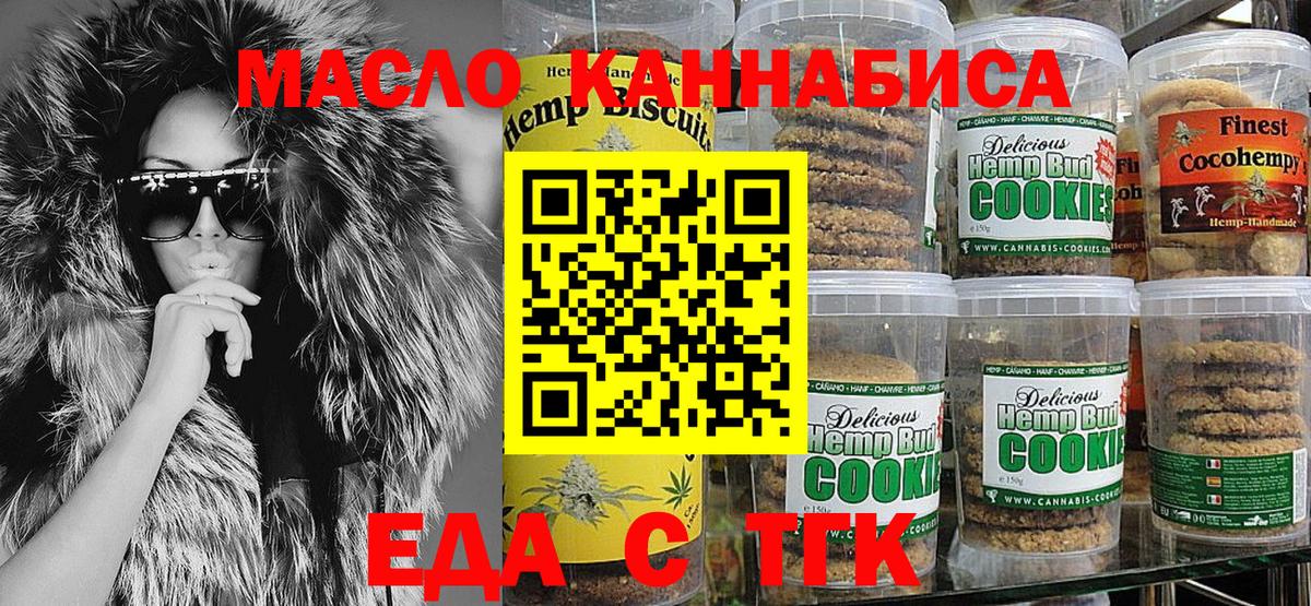 Еда ТГК марихуана  Вход с VPN  Домодедово 