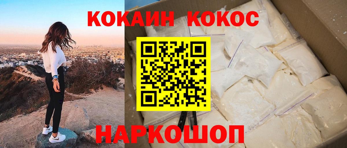 COCAIN Перу  Вход с VPN  Cocaine FishScale  Домодедово 