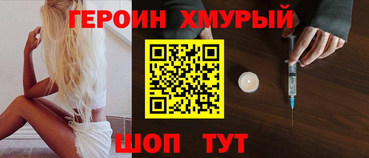 Героин белый Домодедово